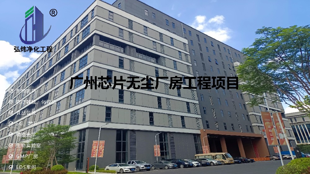 芯片無塵廠房工程項目的具體施工步驟是什么？